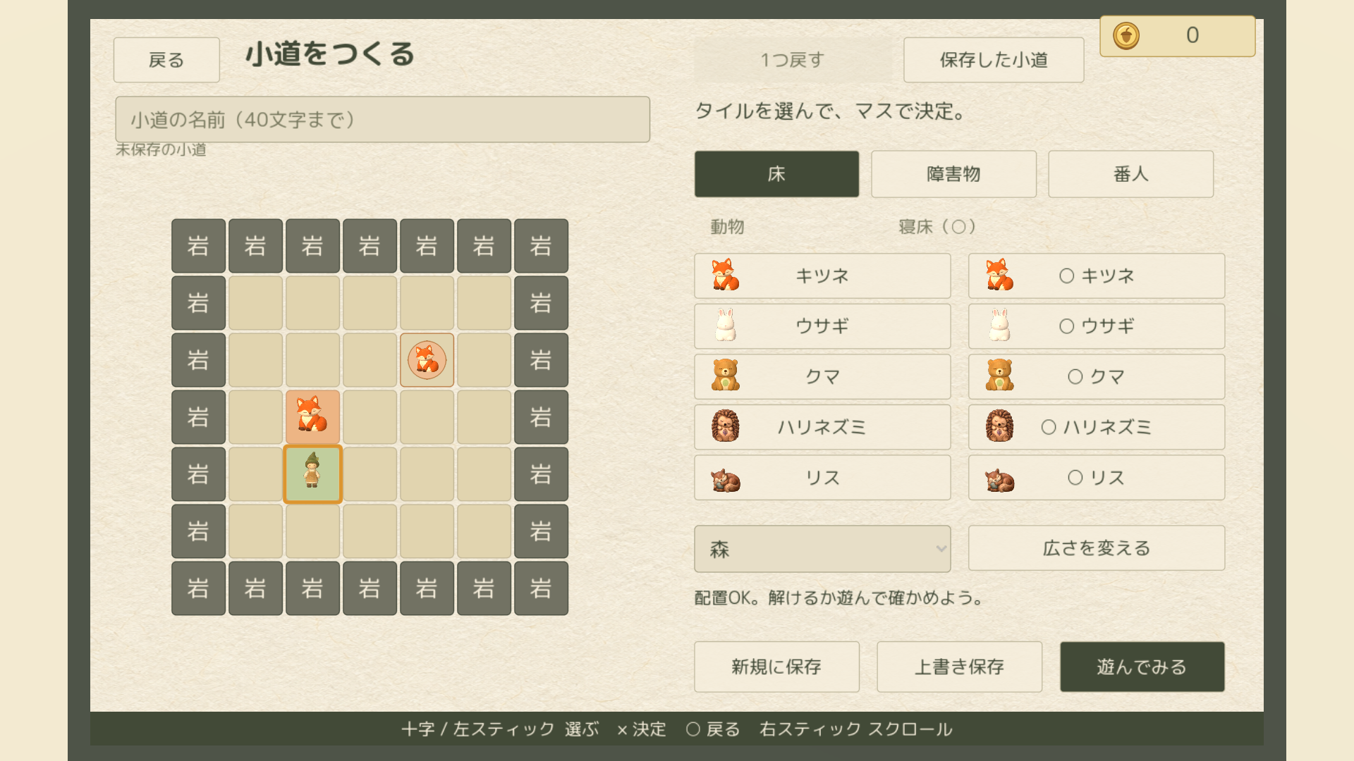 ステージエディターで、自分だけのパズルをつくる